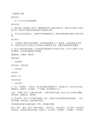 音乐教案-《卖报歌》
