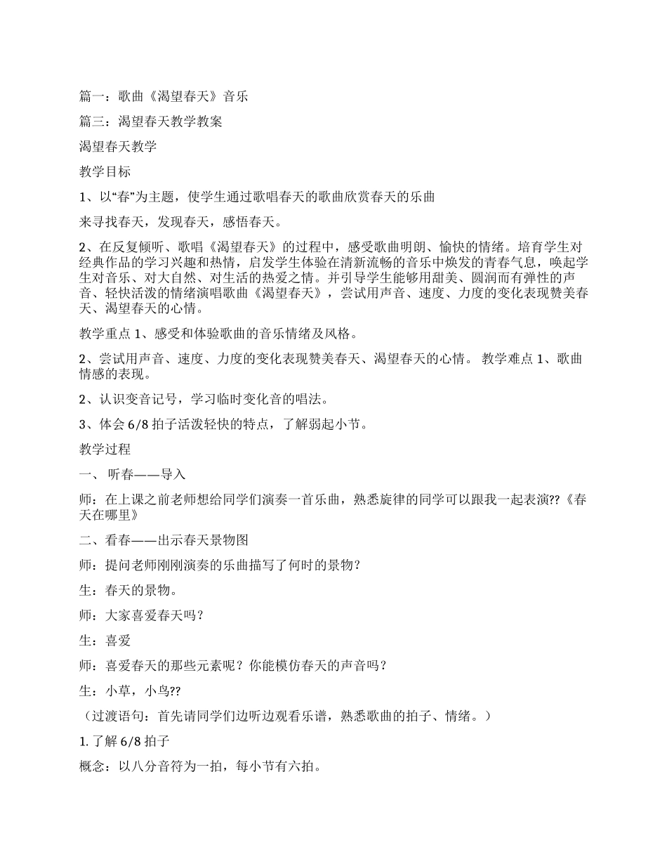 音乐教案-《渴望春天》_第1页