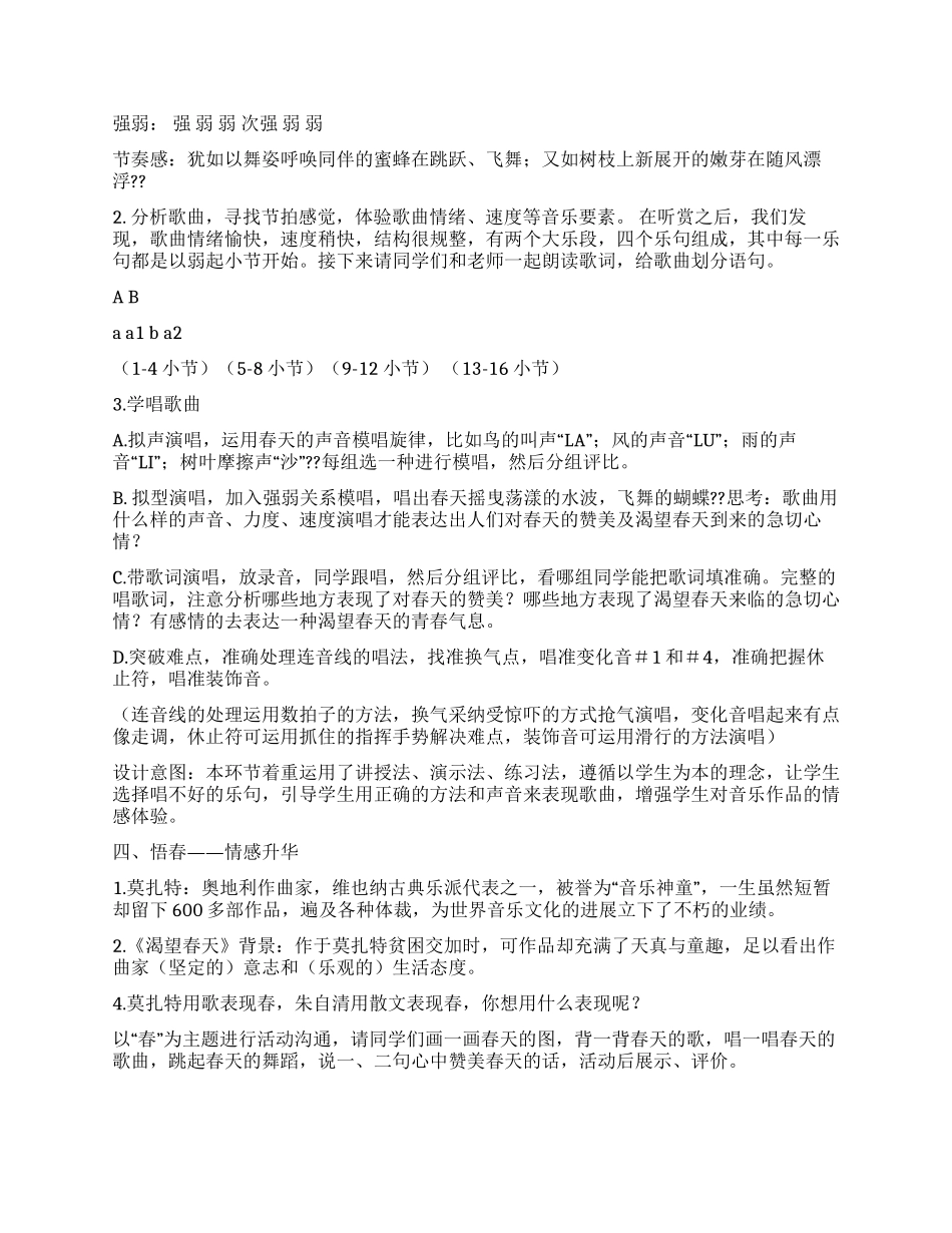 音乐教案-《渴望春天》_第2页