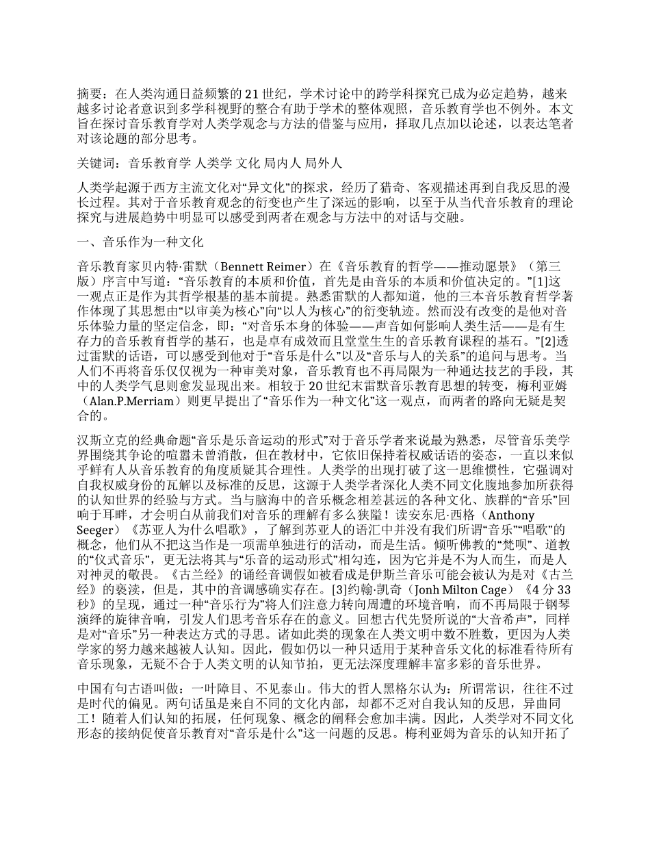 音乐教育学中的人类学观念与方法_第1页
