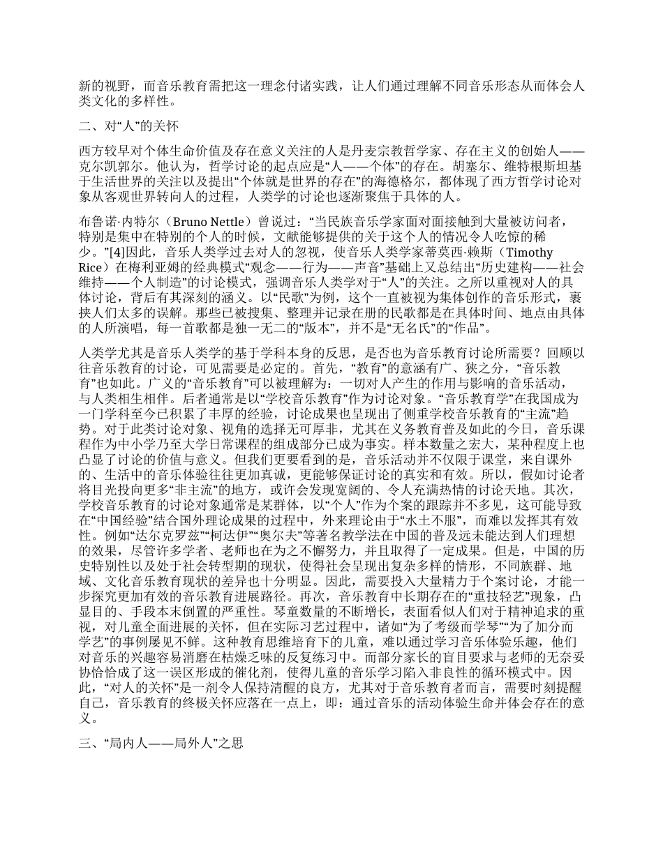 音乐教育学中的人类学观念与方法_第2页