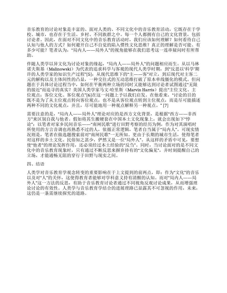 音乐教育学中的人类学观念与方法_第3页