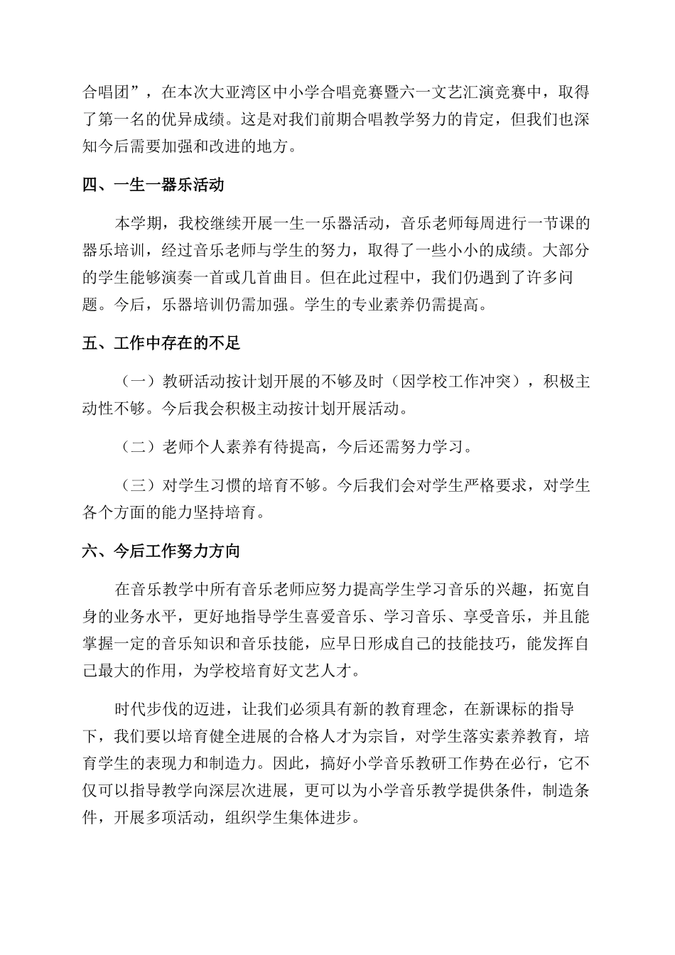 音乐教研组工作总结范文_第2页