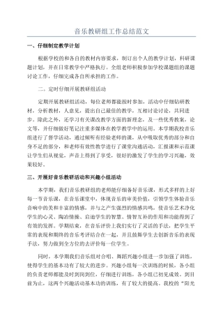 音乐教研组工作总结范文