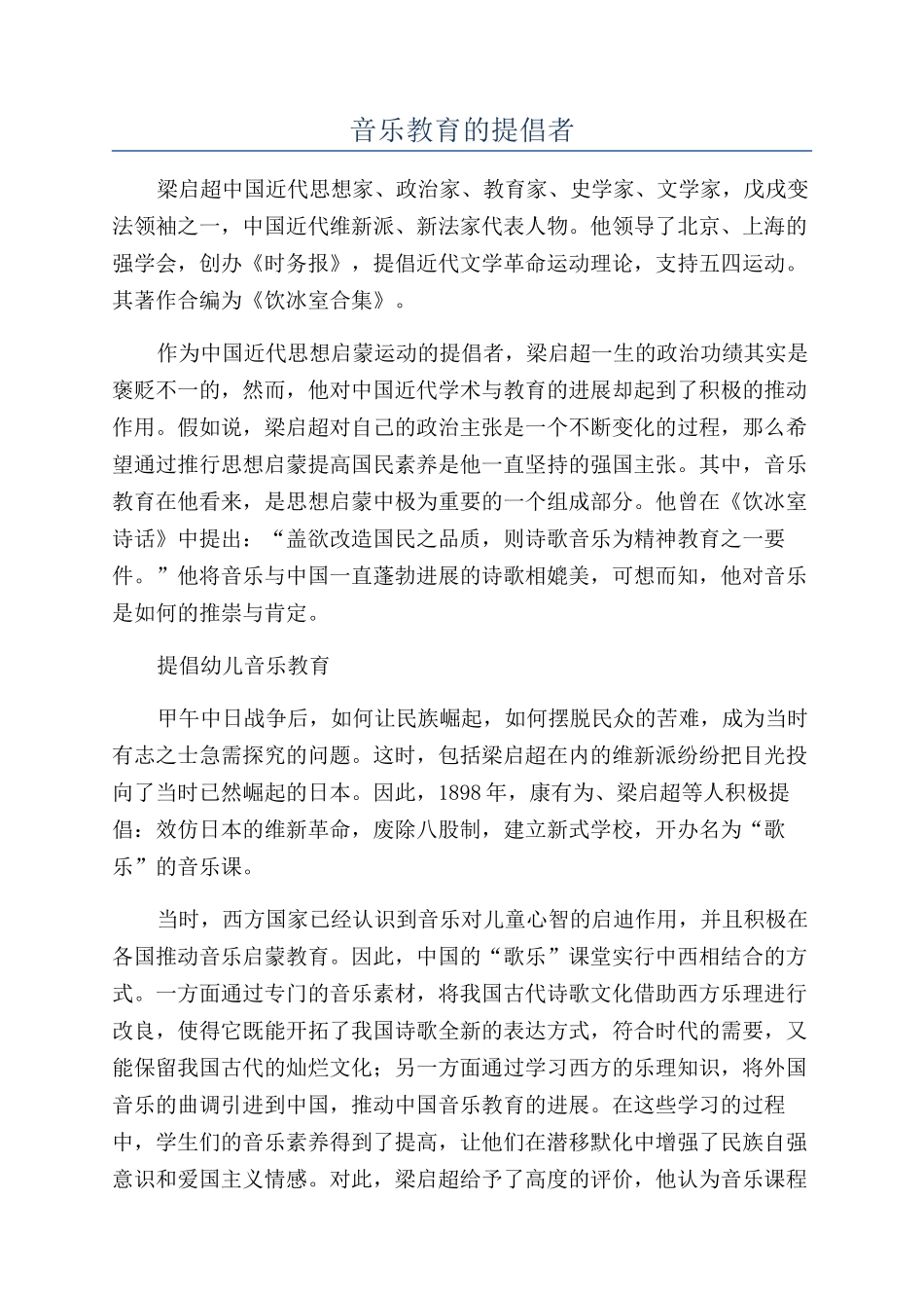 音乐教育的倡导者_第1页