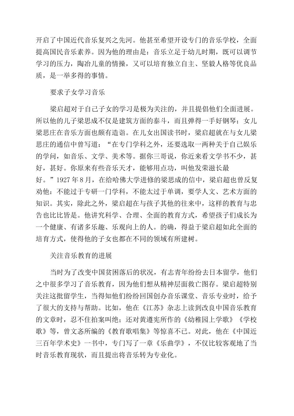 音乐教育的倡导者_第2页