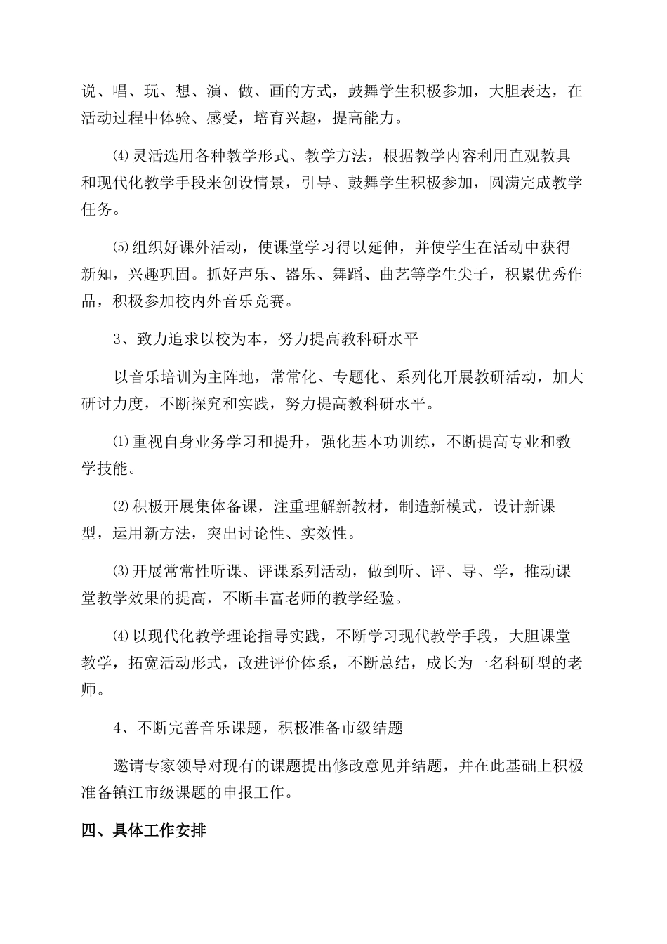 音乐教研组工作计划_第2页
