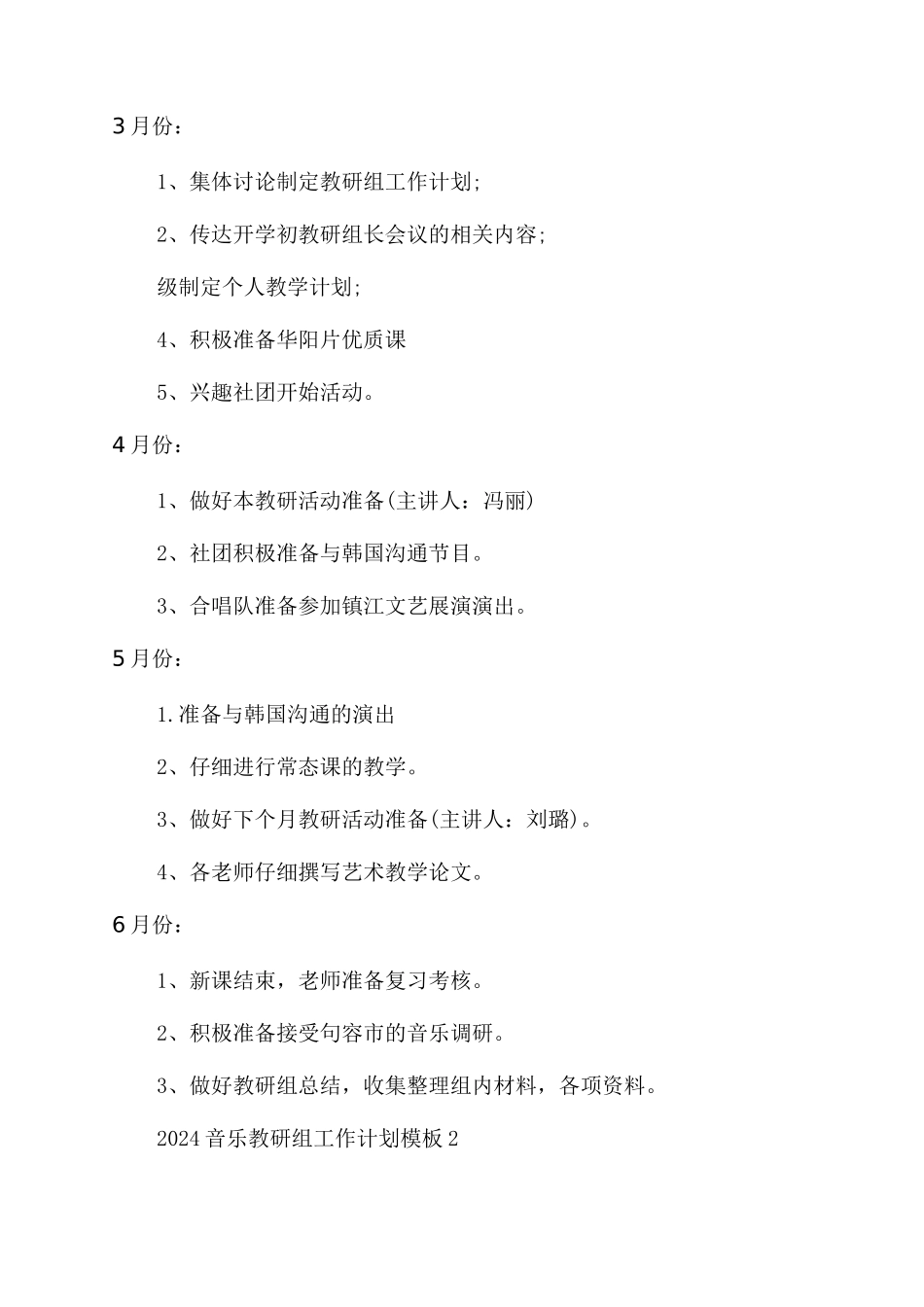 音乐教研组工作计划_第3页