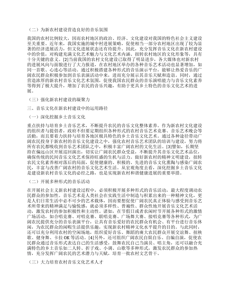 音乐文化在新农村建设中的价值及运用探析_第2页