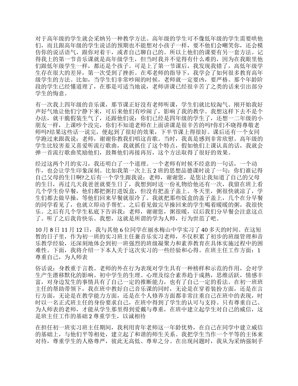 音乐教育实习自我鉴定_第2页