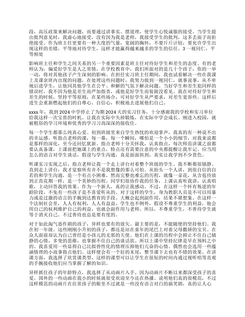 音乐教育实习自我鉴定_第3页
