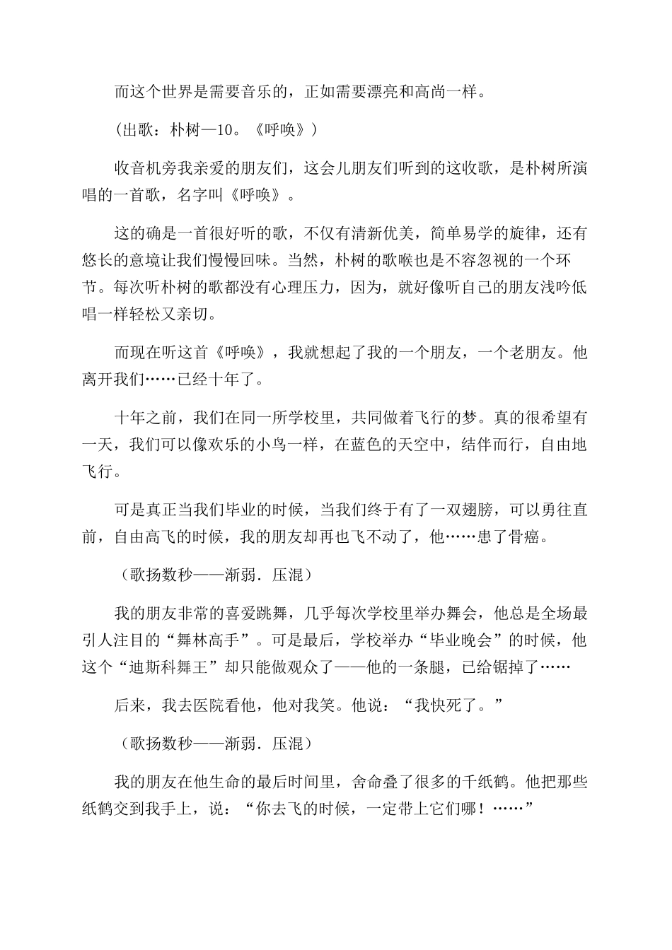 音乐电台广播稿件_第2页