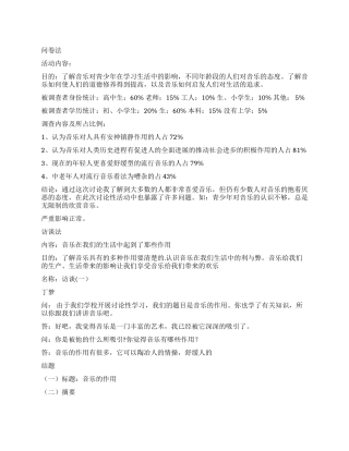 音乐的作用调查报告