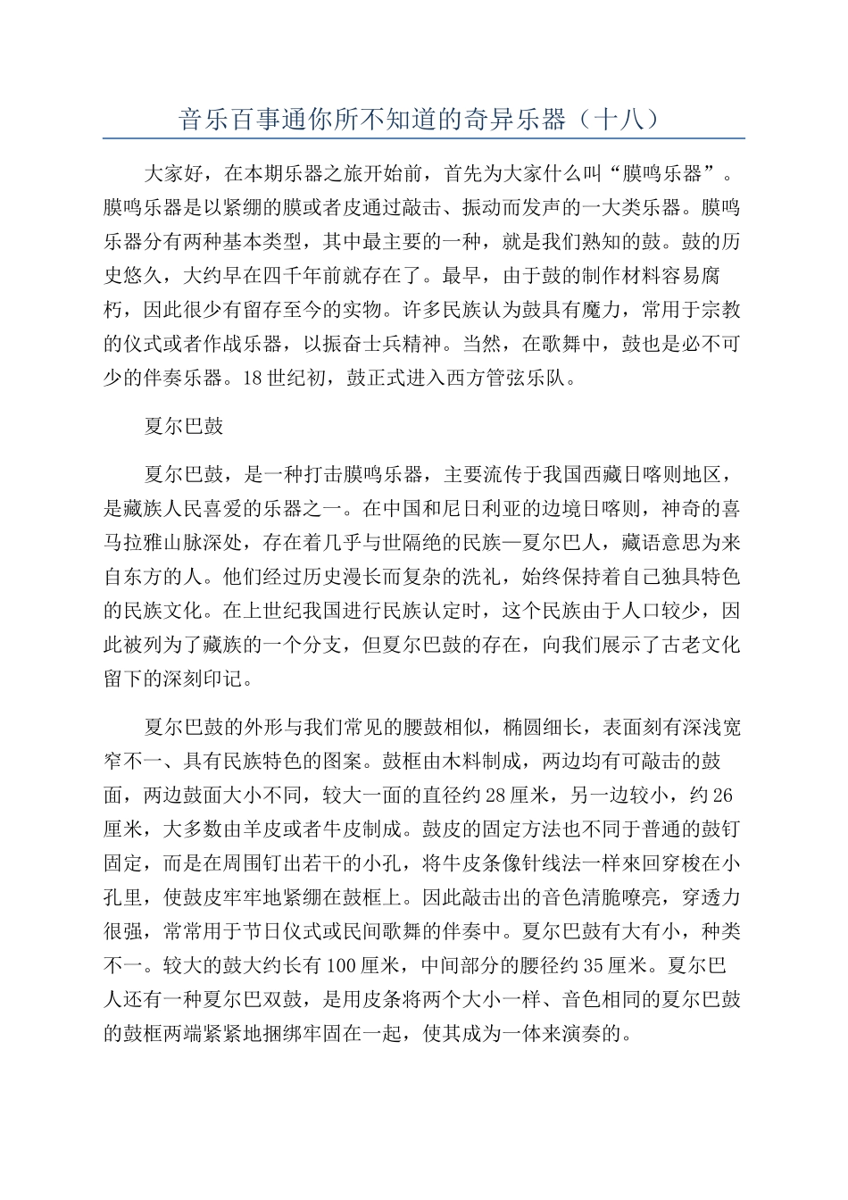 音乐百事通你所不知道的奇妙乐器（十八）_第1页