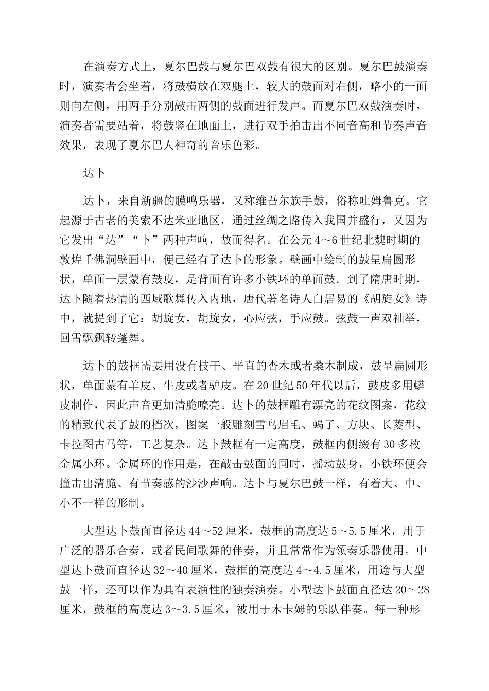 音乐百事通你所不知道的奇妙乐器（十八）_第2页