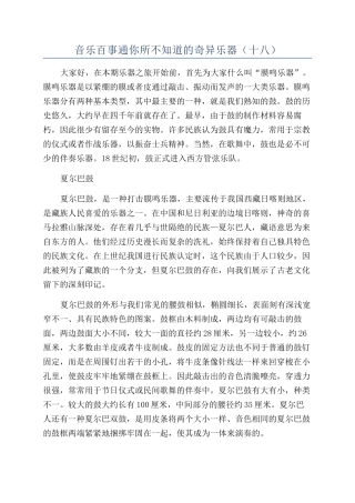 音乐百事通你所不知道的奇妙乐器（十八）