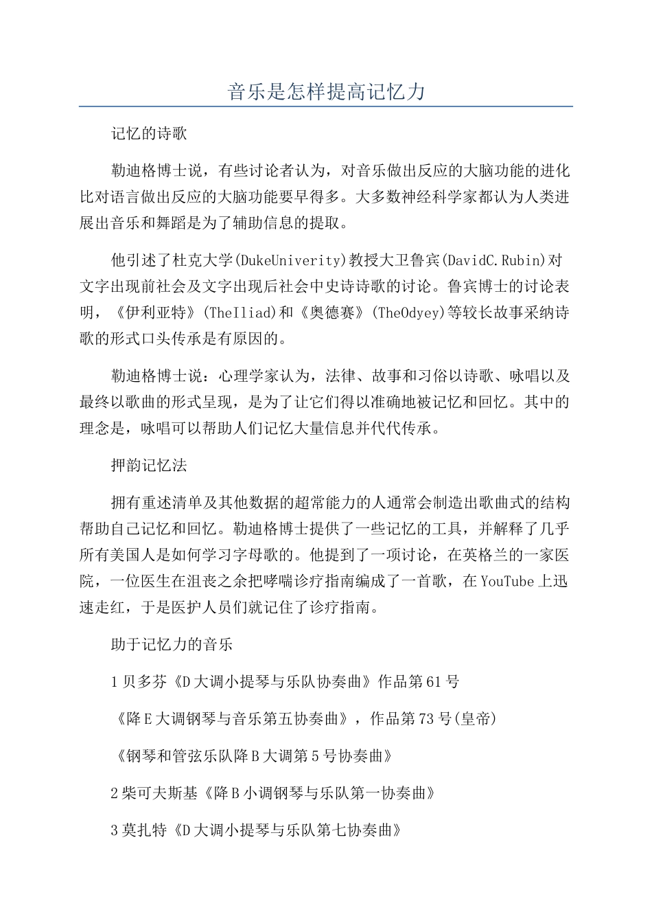 音乐是怎样提高记忆力_第1页