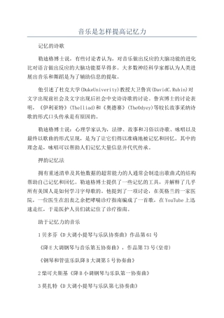 音乐是怎样提高记忆力