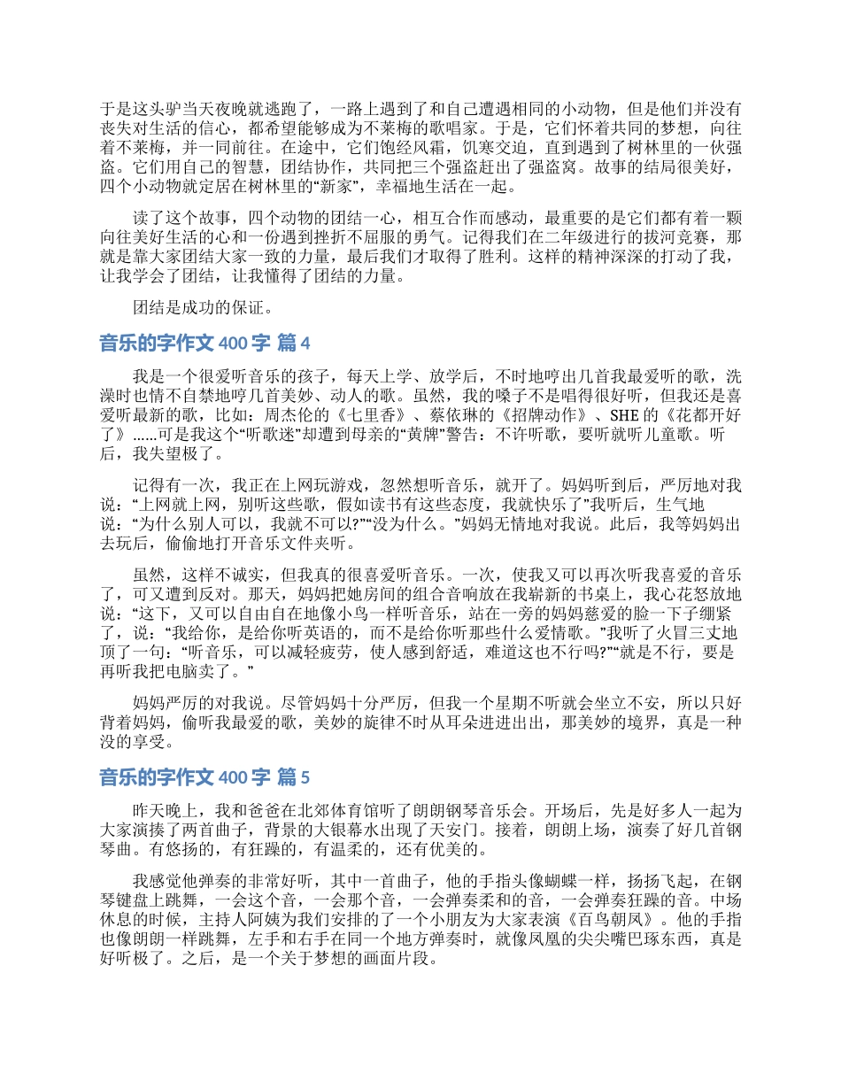 音乐的字作文400字六篇_第2页