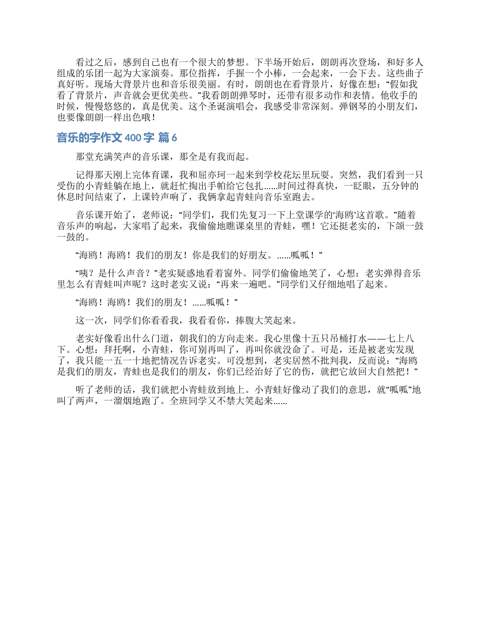 音乐的字作文400字六篇_第3页