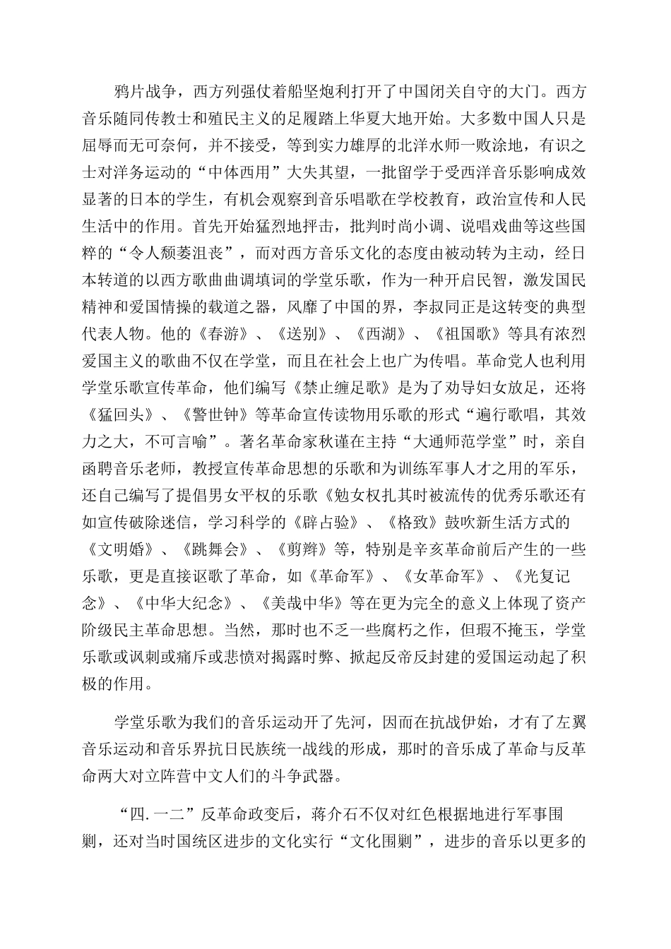 音乐漫议-精品文档_第2页