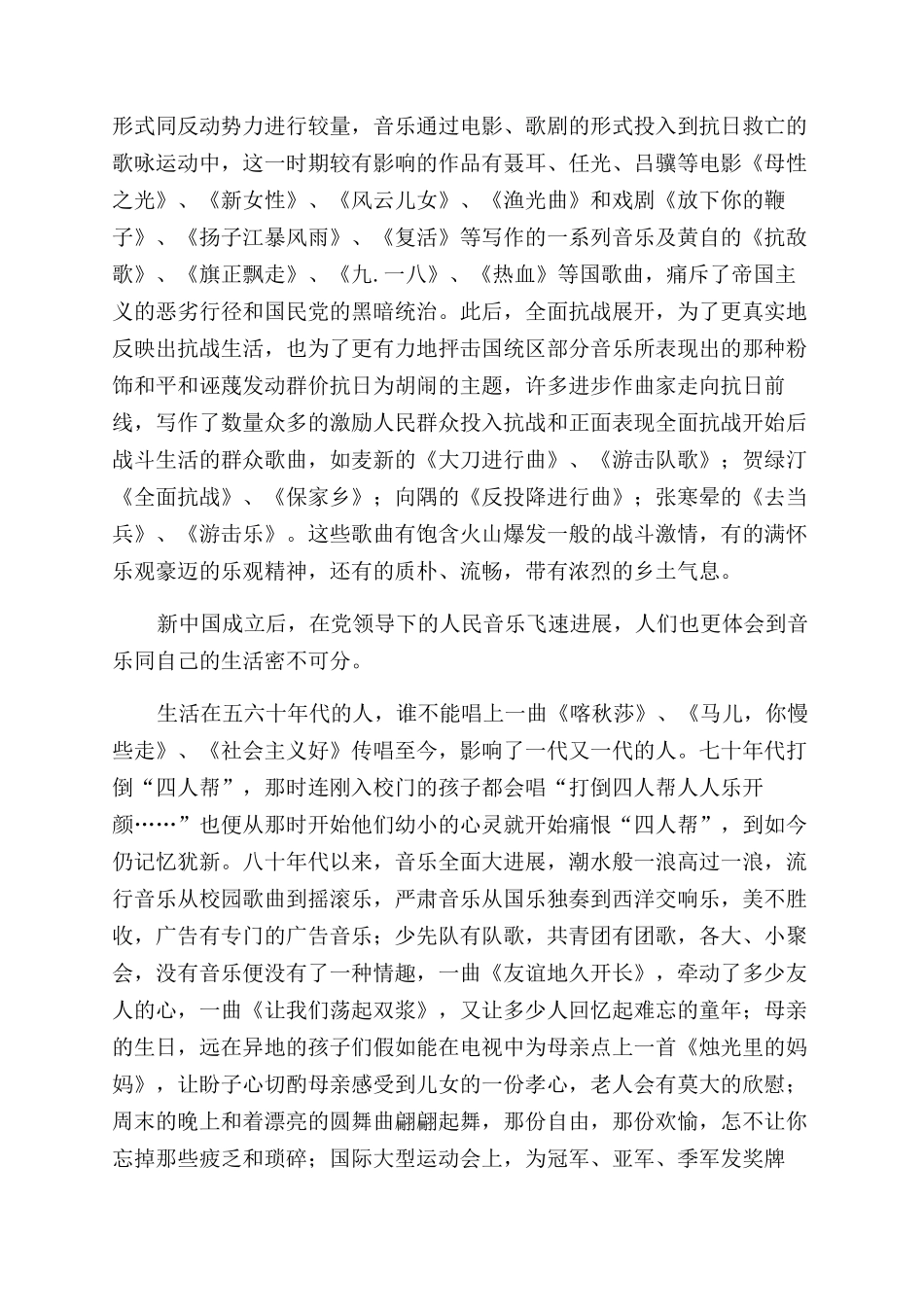 音乐漫议-精品文档_第3页