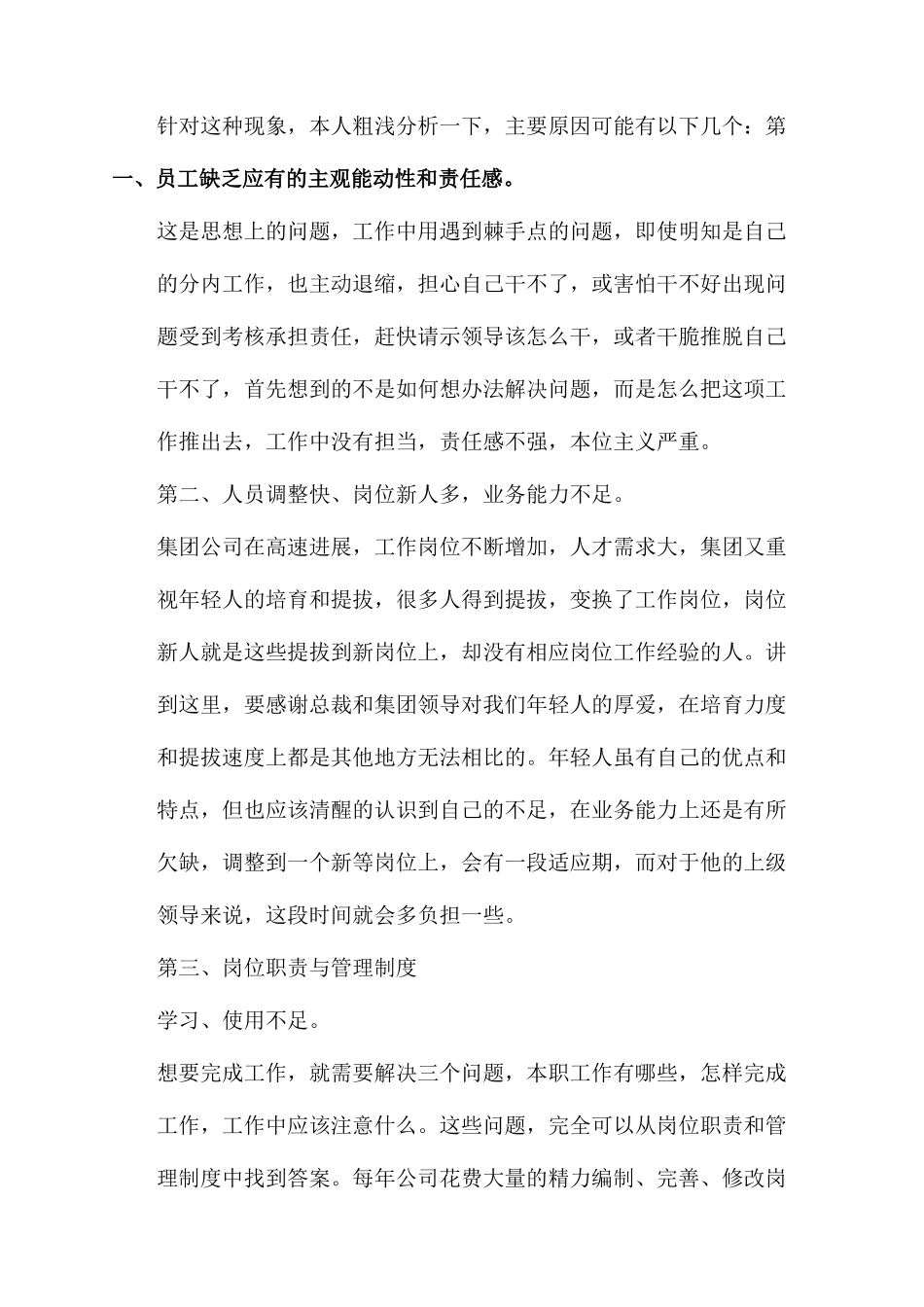 音乐研讨会发言稿件_第2页