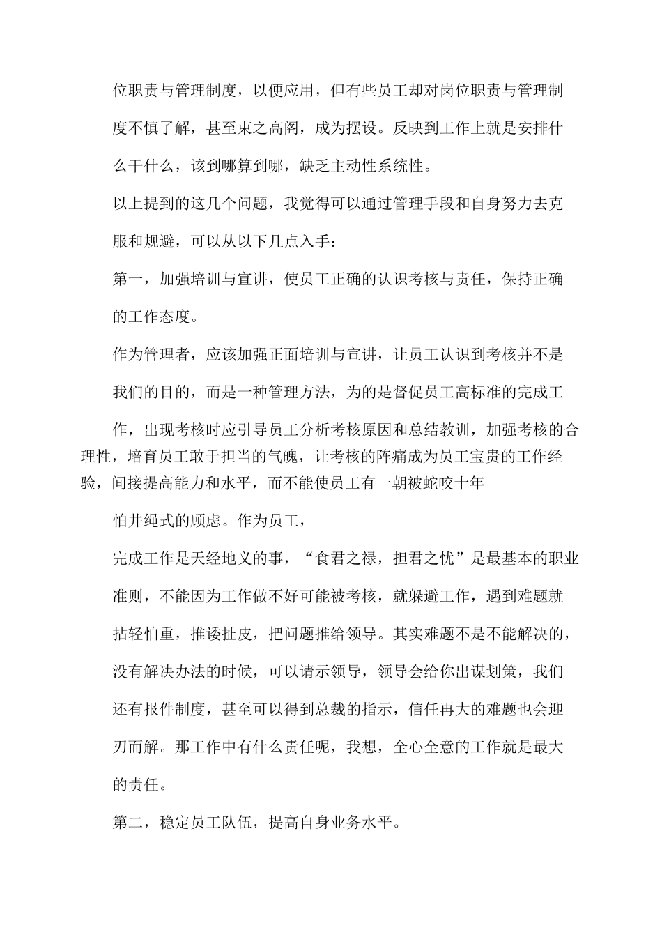 音乐研讨会发言稿件_第3页