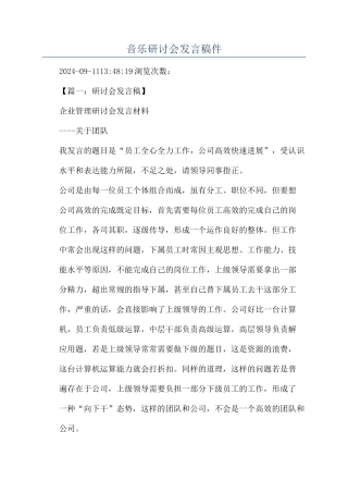音乐研讨会发言稿件