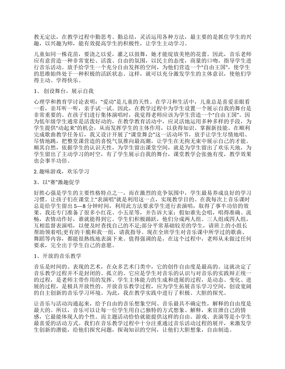 音乐老师工作计划4篇_第2页