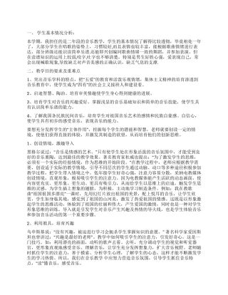 音乐老师工作计划4篇