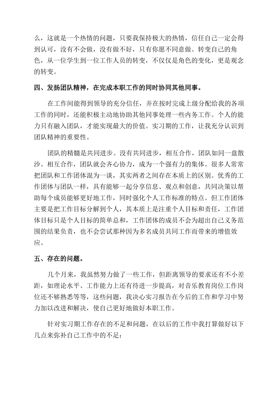 音乐老师实习个人自我鉴定范文共2024_第2页