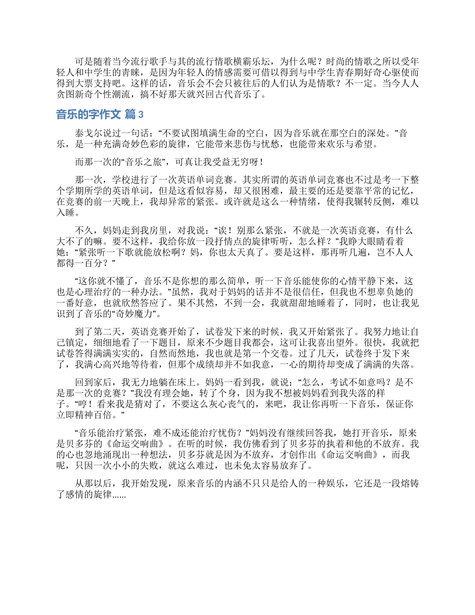 音乐的字作文3篇_第2页