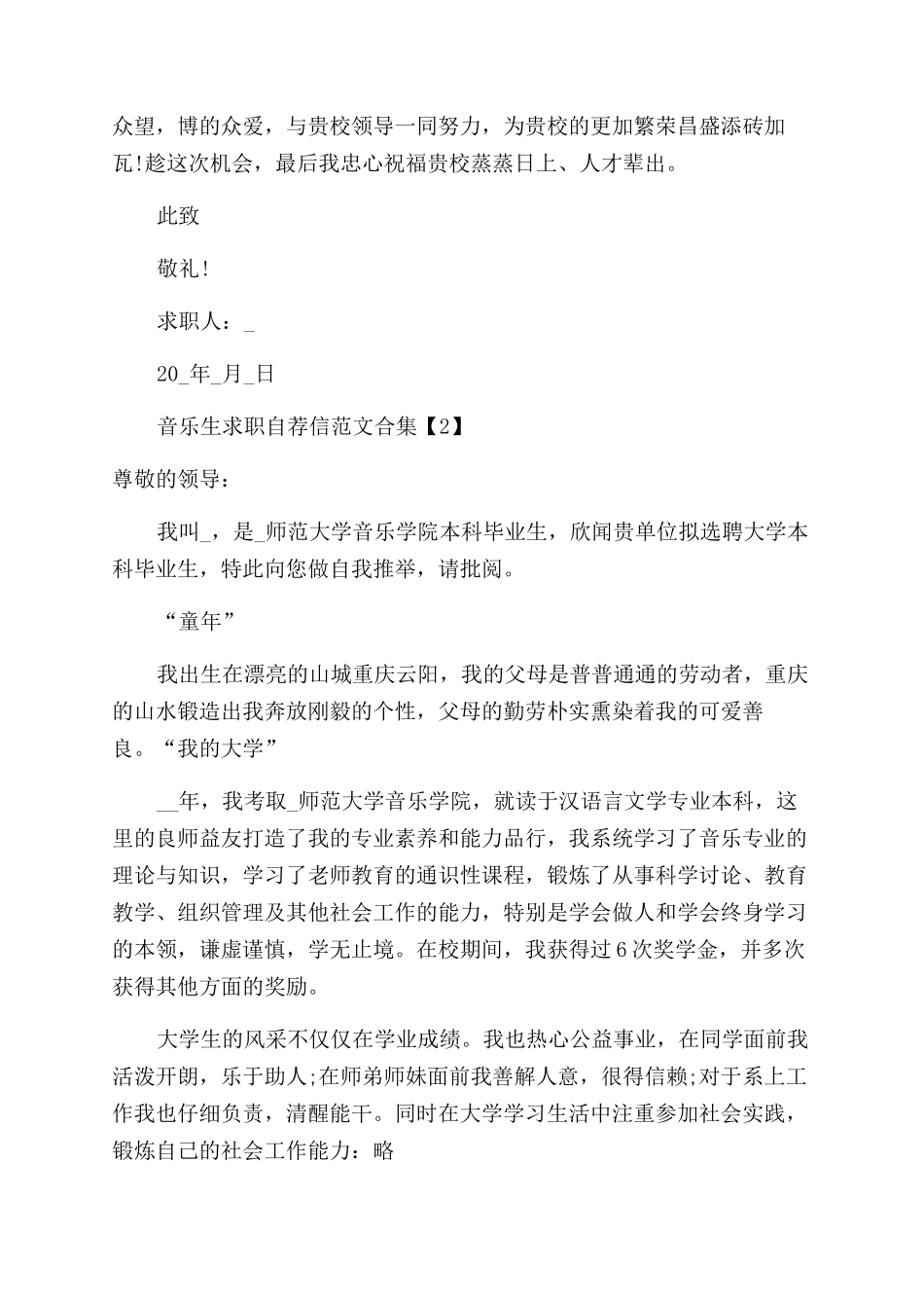 音乐生自荐信范文_第2页