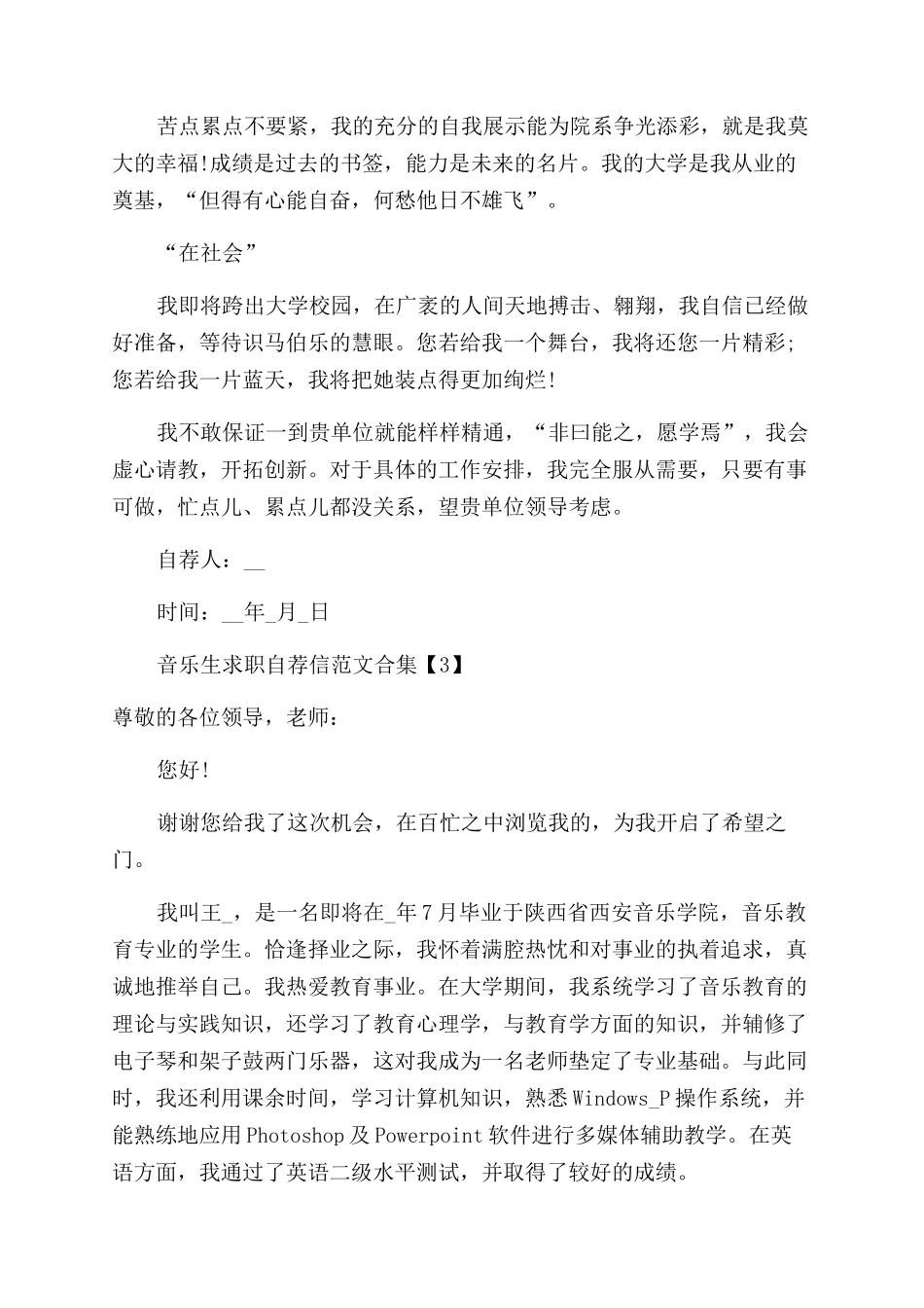 音乐生自荐信范文_第3页