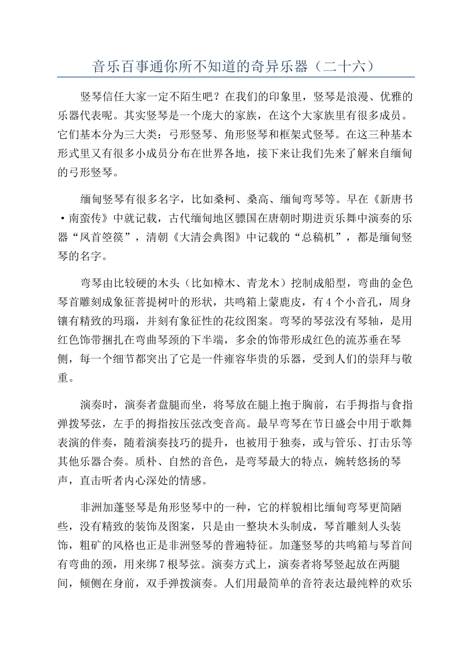 音乐百事通你所不知道的奇妙乐器（二十六）_第1页