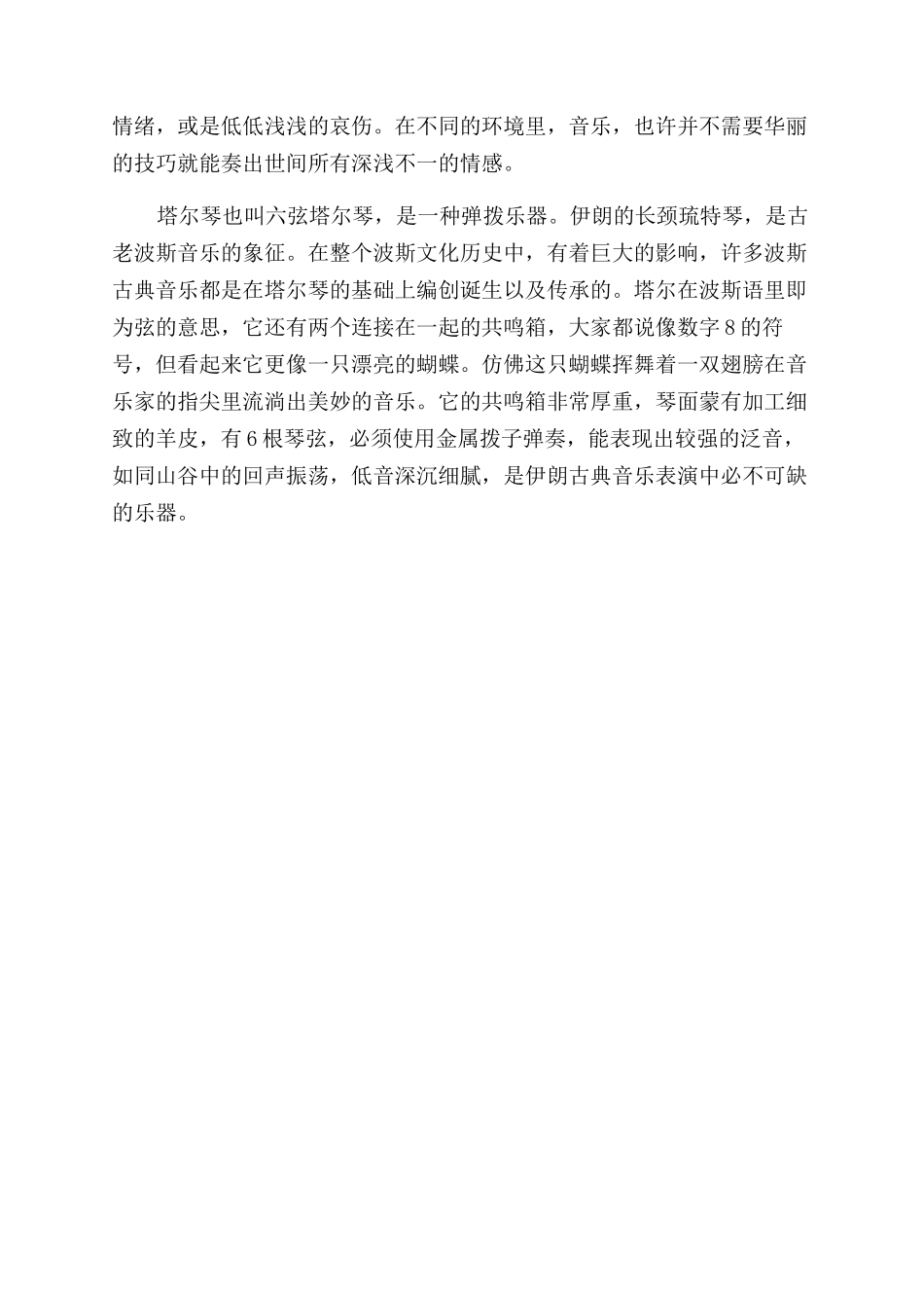 音乐百事通你所不知道的奇妙乐器（二十六）_第2页