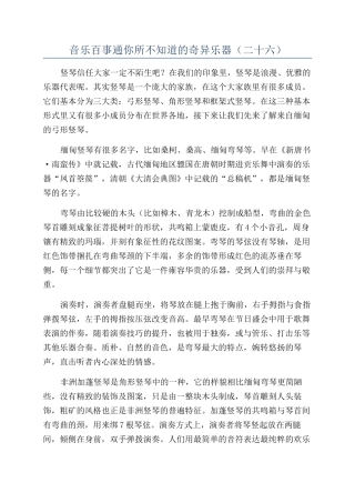 音乐百事通你所不知道的奇妙乐器（二十六）