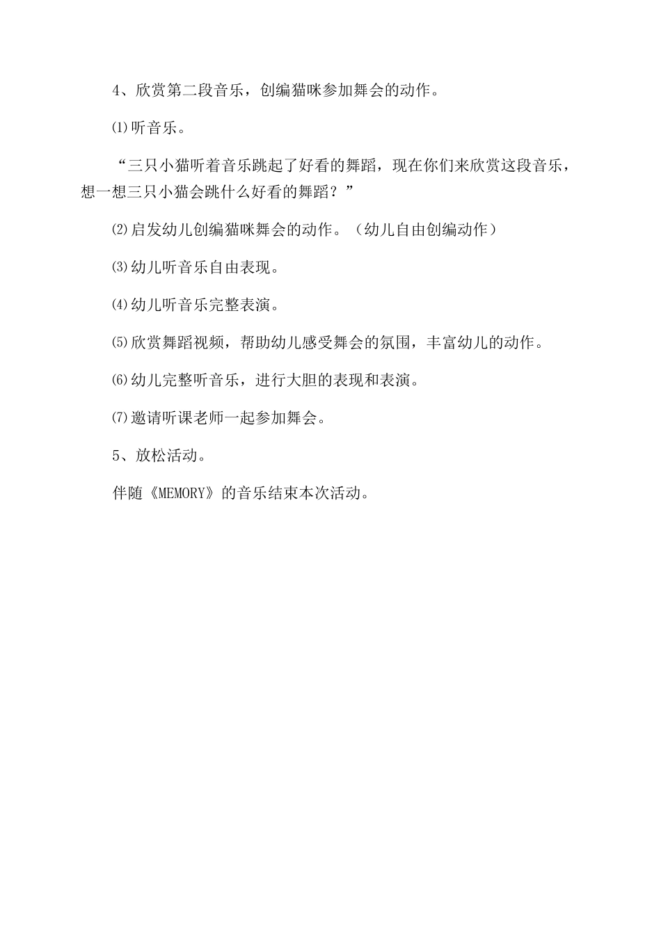 音乐表演活动教案《三只小猫》_第2页