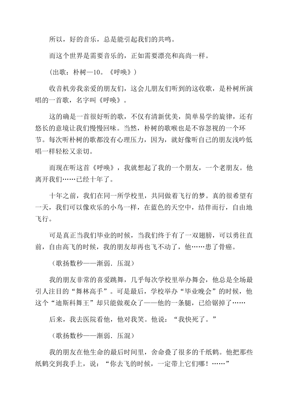 音乐类电台节目稿件_第2页