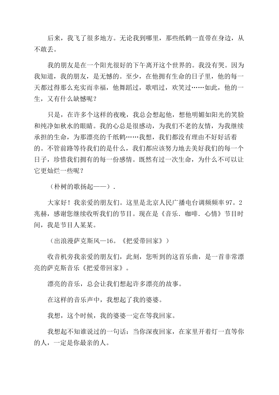 音乐类电台节目稿件_第3页