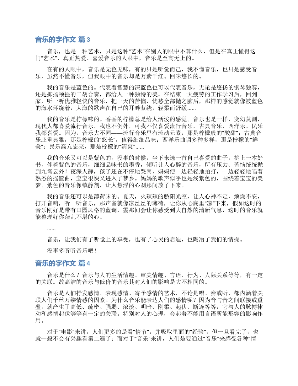 音乐的字作文九篇_第2页