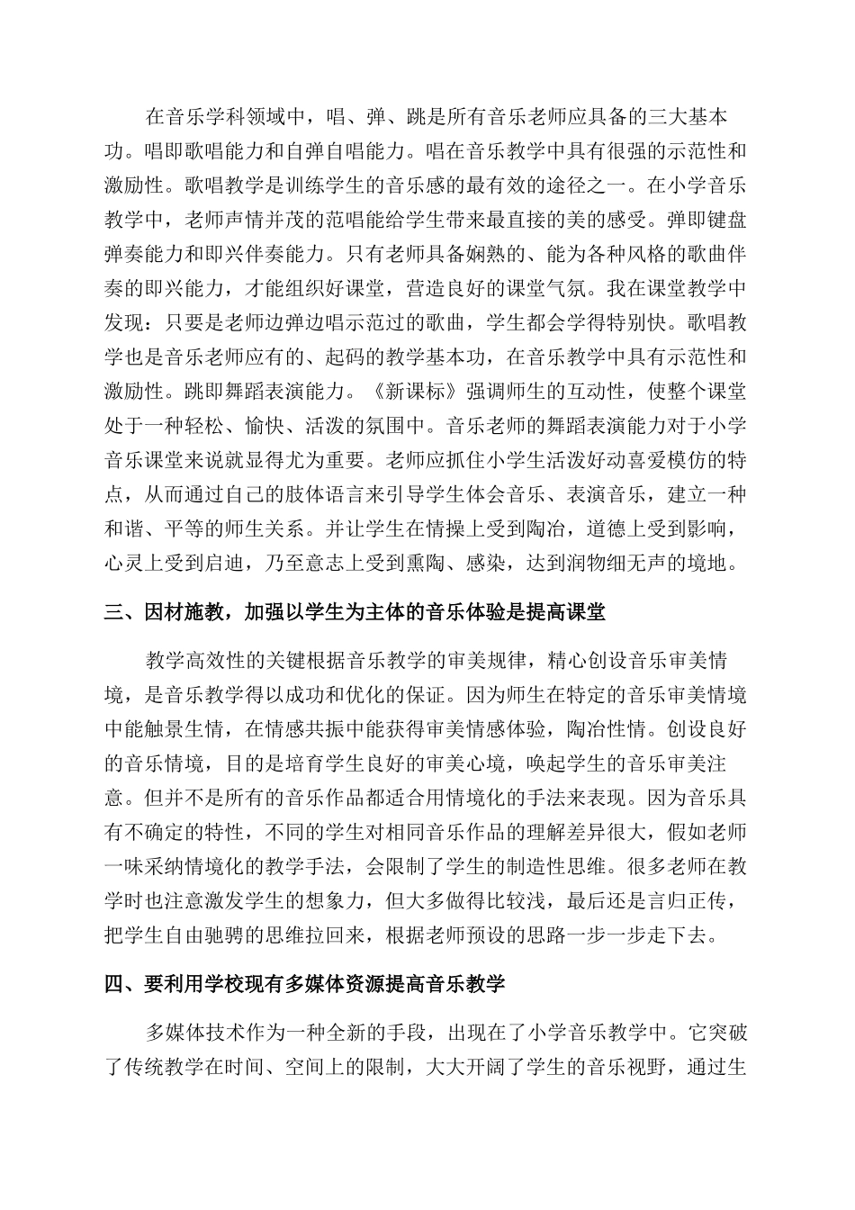 音乐老师的工作感悟及心得_第2页