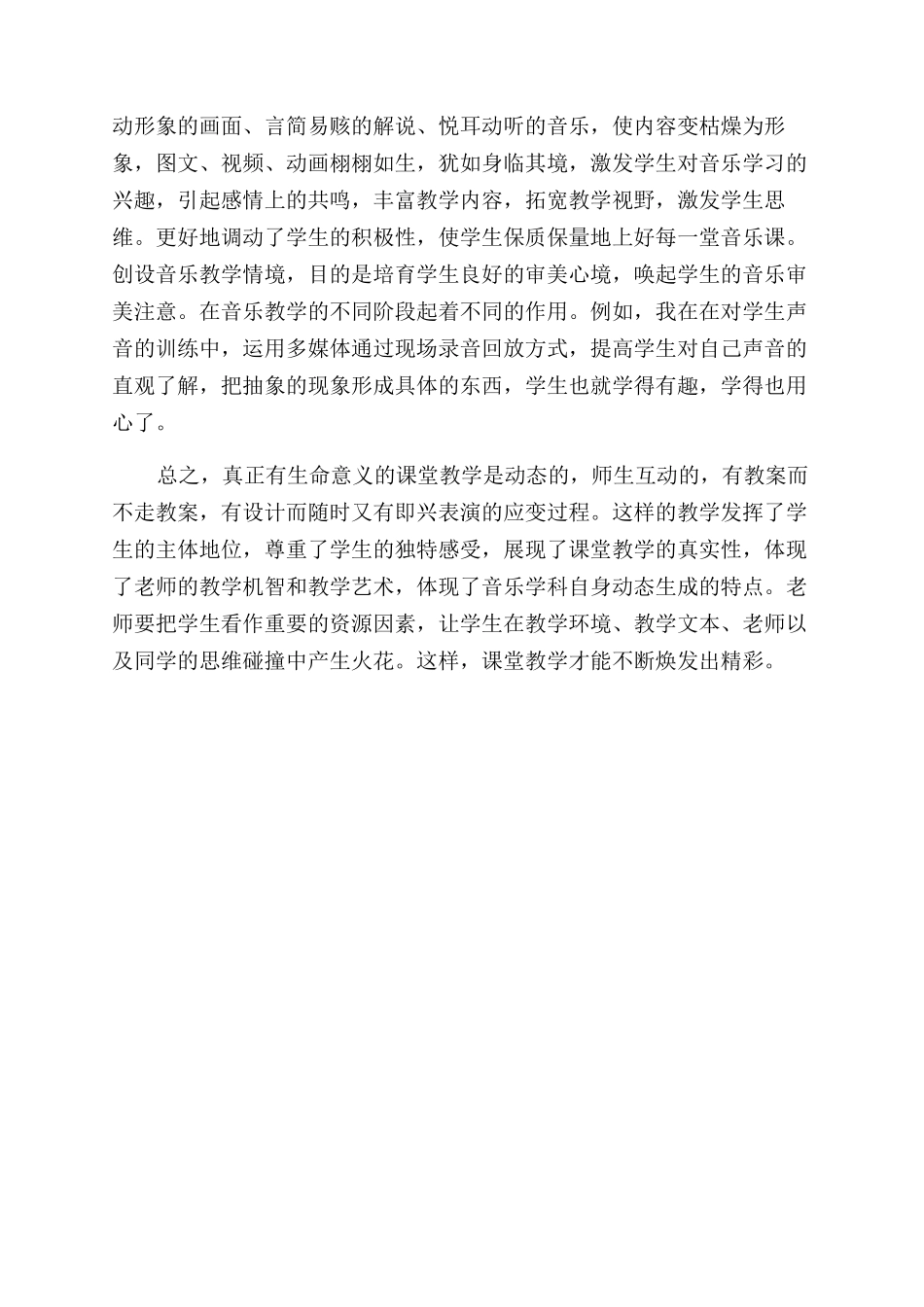 音乐老师的工作感悟及心得_第3页