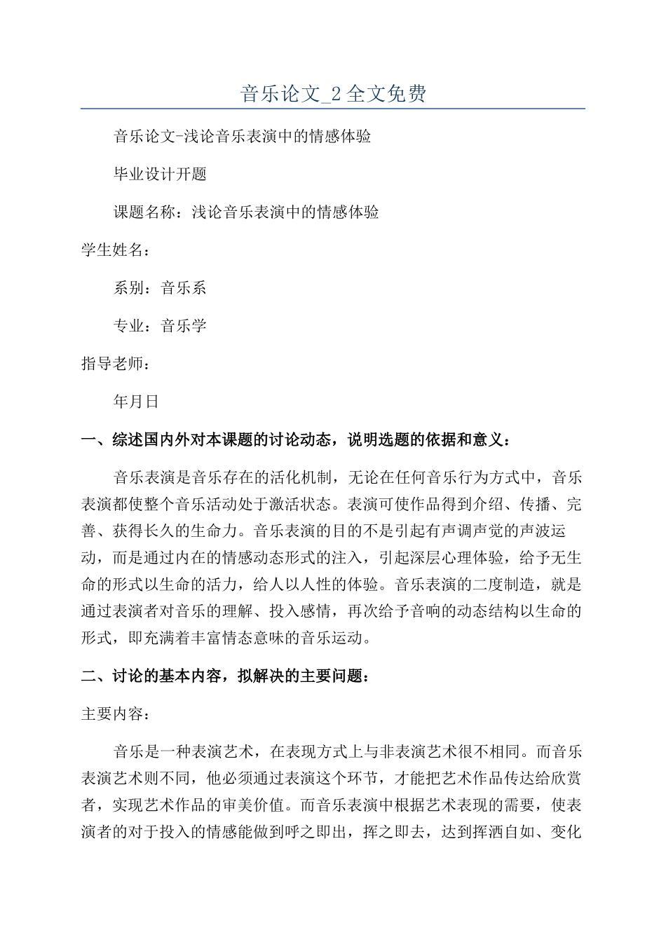 音乐论文-2全文免费_第1页