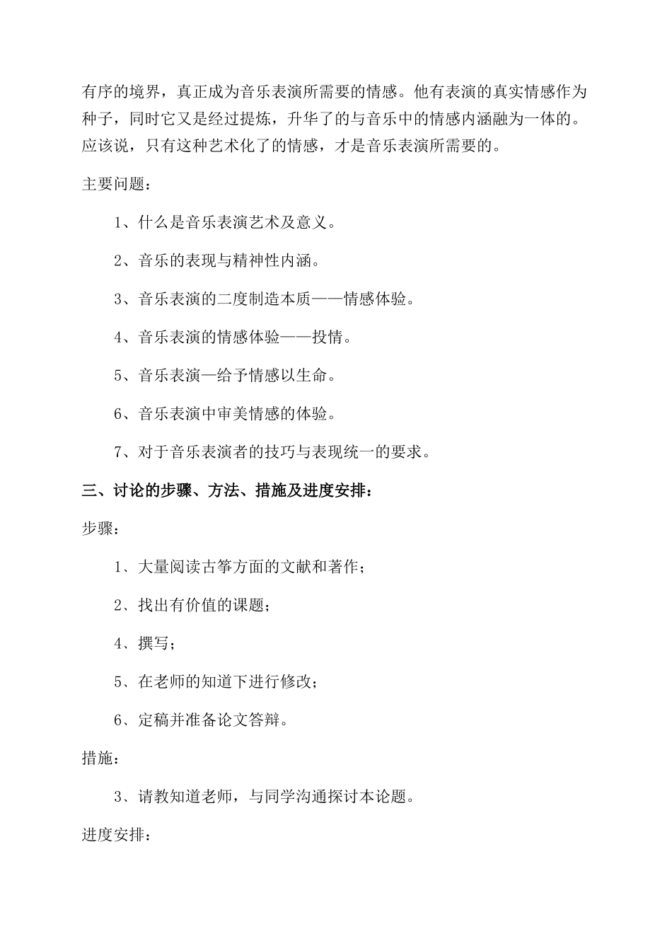 音乐论文-2全文免费_第2页