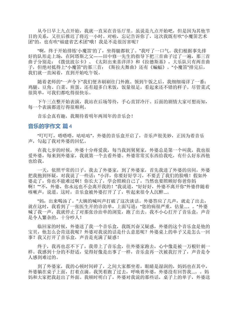 音乐的字作文四篇_第2页