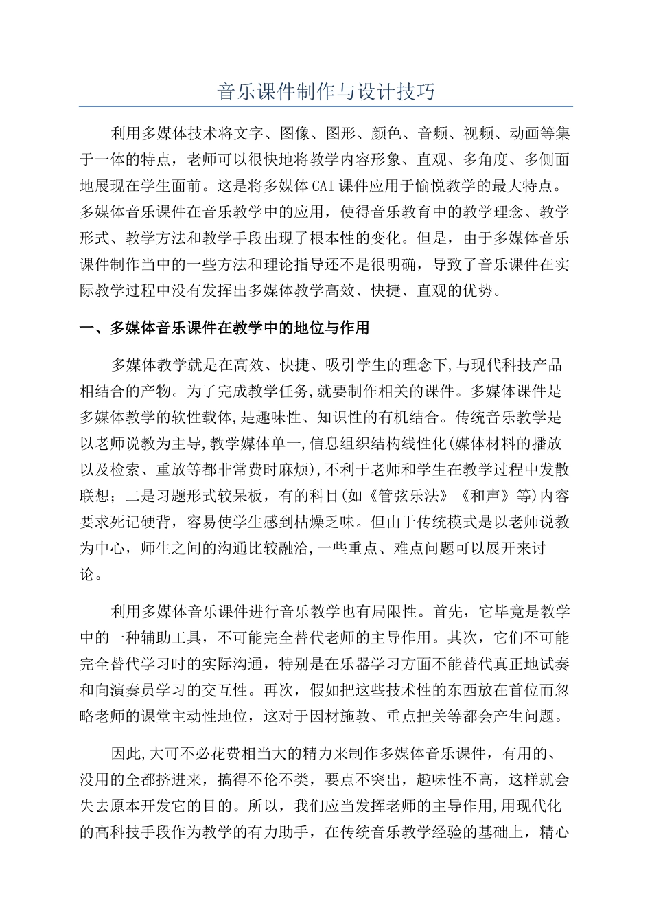 音乐课件制作与设计技巧_第1页