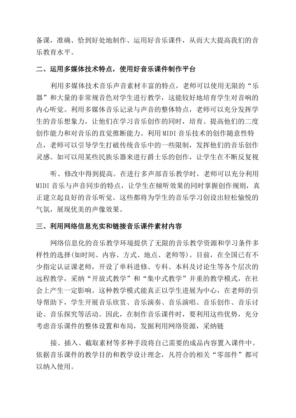 音乐课件制作与设计技巧_第2页