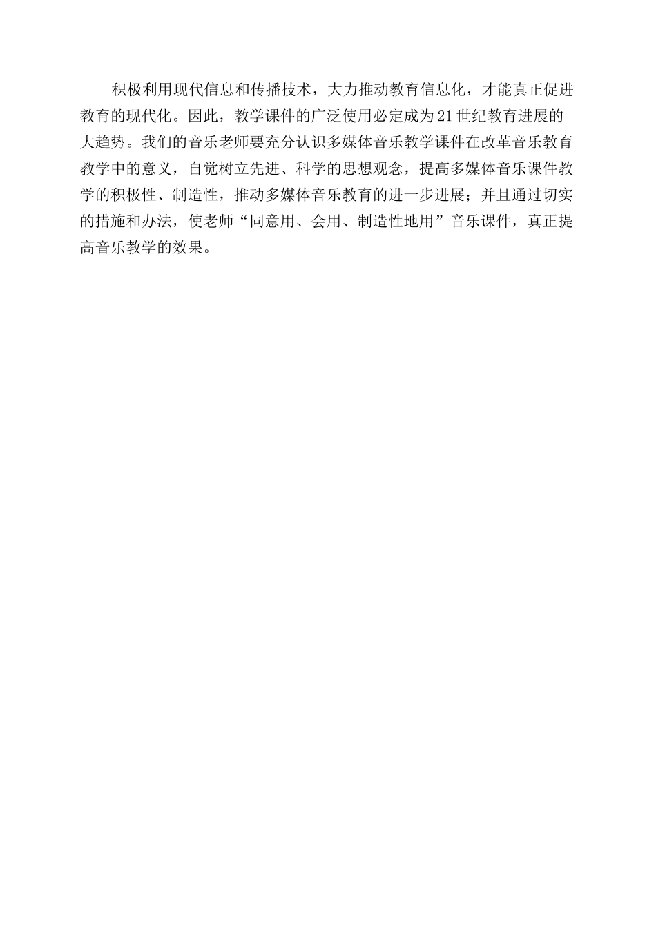 音乐课件制作与设计技巧_第3页